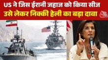 'ईरानी जहाज चीन से ला रहा था मिसाइलों के लिए केमिकल', निक्की हेली का दावा
