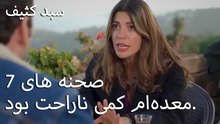 معده‌ام کمی ناراحت بود -  سبد رخت چرک