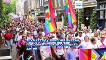 Суд ЕС: венгерский Закон о запрете пропаганды ЛГБТ среди детей противоречит базовым ценностям