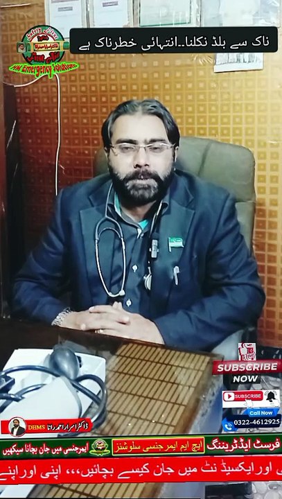 Nosebleeds (Epistaxis) | How to Prevent Nose Bleeds | Naksir ka ilaj | First aid Training in Hindi | #hmemergencysolutions | #drisrarahmadrana | #nosebleeds | #nosebleeding | #naksir | #epistaxis | #firstaid | #trendingnow | #viralreels | #foryou