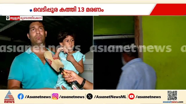 'ഭൂമികുലുക്കം പോലെ തോന്നി, ജനലിന്റെ ചില്ലുകള്‍ പൊട്ടിവീണു, ശരീരാവശിഷ്ടങ്ങള്‍ വീടിന് അടുത്ത് വീണു'