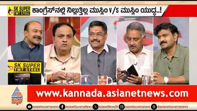 ಮುಸ್ಲಿಂ ಬಂಡಾಯ..ಕಾಂಗ್ರೆಸ್ ಹೈಕಮಾಂಡ್ ಎಡವಿದ್ದೆಲ್ಲಿ? | Discussion | Congress Rift | Muslim Leaders