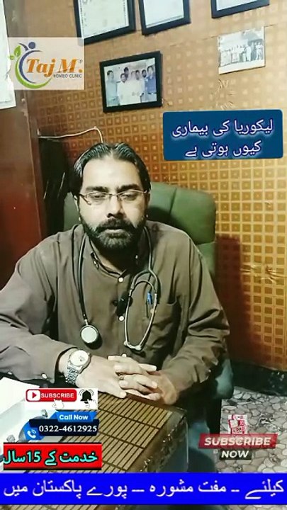 Why Likoria Comes in Urdu | Why Likoria Happens in Unmarried Girl | Likoria Disease in Female | #tajmhomeoclinic | #health | #doctor | #likoria | #leucorrhoea | #likorya | #wellness | #drisrarahmadrana | #trendingnow | #foryou | #shorts | #trending