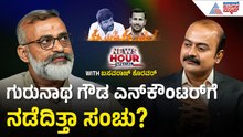 ಯೋಗೇಶ್ ಗೌಡ ಪತ್ನಿ ಮಲ್ಲಮ್ಮ ಉಲ್ಟಾ ಹೊಡೆದಿದ್ದೇಕೆ? | Vinay Kulkarni | News Hour Spacial: Basavaraj Koravar