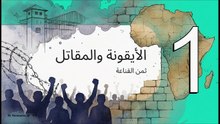 نيلسون_مانديلا__فن_الحرية
