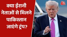 कभी शांति-कभी हमले की बात... अब ईरान से समझौते को क्यों बेकरार हैं ट्रंप?