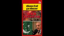 US-ईरान की संभावित बातचीत को लेकर इस्लामाबाद में 'लॉकडाउन'