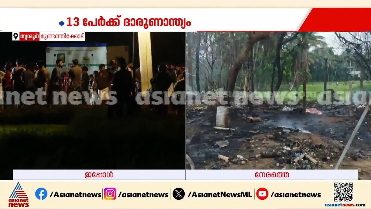 ഭയങ്കര ശബ്ദം കേട്ട് ഇറങ്ങിയോടി, ജനൽ ചില്ലുകളൊക്കെ തകർന്നു; പ്രദേശത്തെ വീടുകൾക്ക് കനത്ത നാശനഷ്ടം