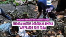 Европа назвала лауреатов премии за культурное наследие 2026 года