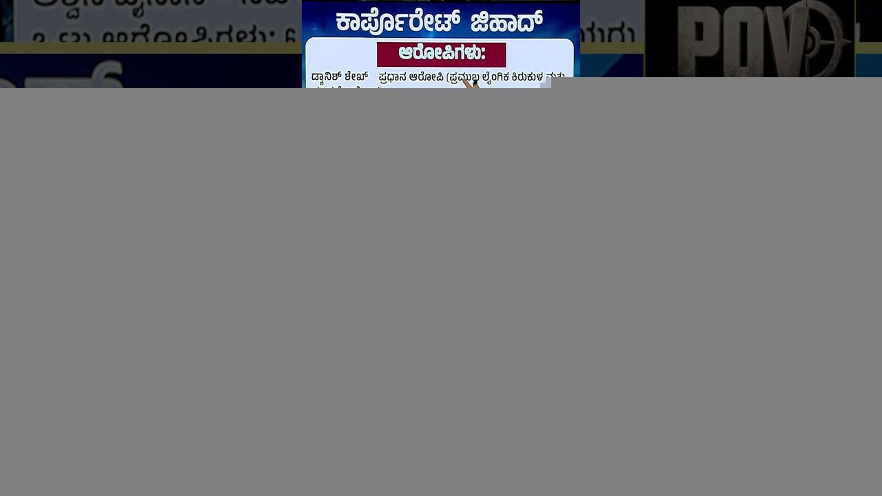 ಅಶ್ವಿನಿ ಚೈನಾನಿಯನ್ನ ಬಂಧಿಸಿದ್ದು ಯಾಕೆ? | #corporatejihad #raghavendragudi #pov #tcs #suvarnanews