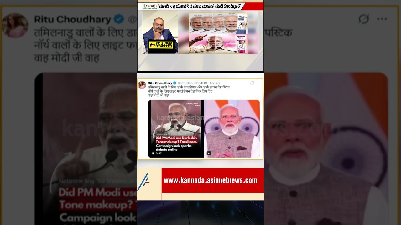 ಮೋದಿ ಮೇಕಪ್ ಕುರಿತು ಭಾರೀ ಚರ್ಚೆ | #pmmodi #tamilnaduelection #newshour #ajithanamakkanavar #suvarnanews
