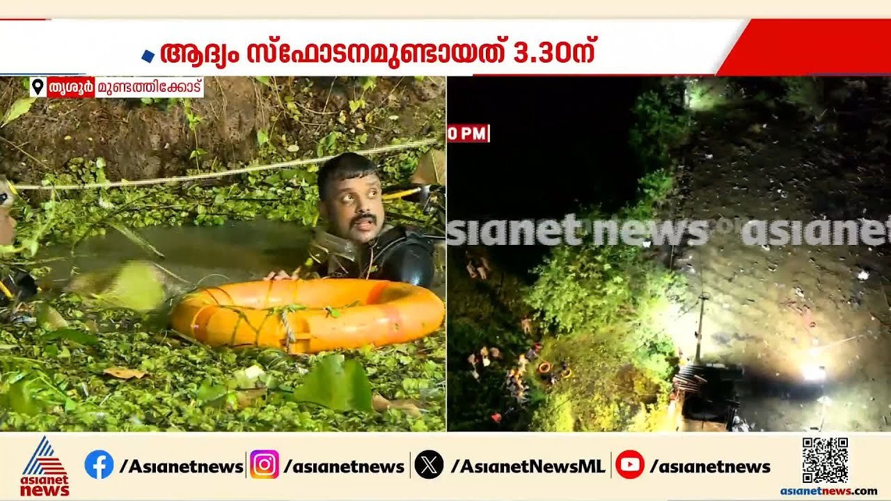 വെടിക്കെട്ട് പുരയിലെ സ്ഫോടനം; കേസെടുത്ത് മെഡിക്കൽ കോളേജ് പൊലീസ് | Thrissur blast