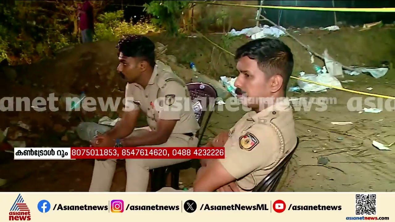 തൃശ്ശൂർ വെടിക്കെട്ട് അപകടം; രാവിലെ പരിശോധനകൾ പുനഃരാരംഭിക്കും, സമീപത്തെ കുളത്തിലും തെരച്ചിൽ നടത്തും