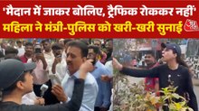 'वहां जाकर चिल्लाओ...', राजनीतिक रैली के लिए सड़क जाम, महिला गुस्साई; Video