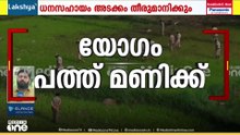 ഇന്ന് അടിയന്തിര മന്ത്രിസഭായോഗം... വെടിക്കെട്ടപകടത്തിൽ മരിച്ചവർക്കുള്ള ധനസഹായം അടക്കം ചർച്ച