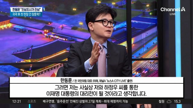 ‘북갑 대전’ 서막 오르나…韓 “하정우 나오면 李 대리전”