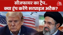 डोनाल्ड ट्रंप ने पहले दी ईरान को धमकी, फिर क्यों बढ़ाया सीजफायर?