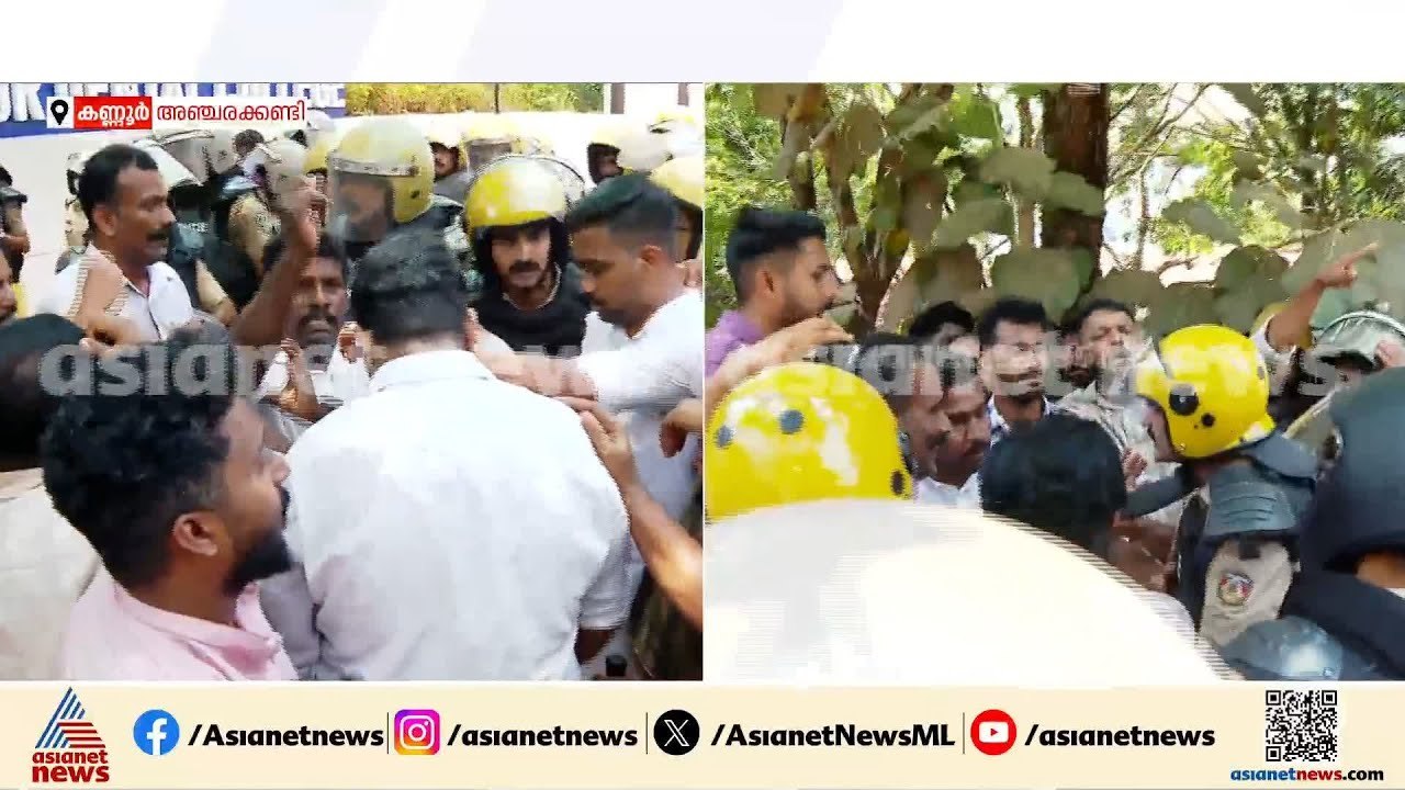 കണ്ണൂർ ഡെൻ്റൽ കോളേജിലേക്ക് യൂത്ത് കോൺഗ്രസ് പ്രത...