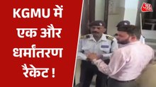 KGMU में पकड़ा गया फर्जी डॉक्टर, धर्मांतरण के लिए निशाने पर थी हिंदू लड़कियां