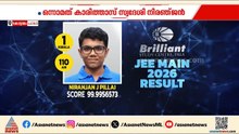 JEE എൻട്രൻസിൽ തിളക്കമാർന്ന വിജയം; വിജയഗാഥ തുടർന്ന് പാല ബ്രില്യന്റ് സ്റ്റഡി സെന്റർ | Pala Brilliant