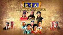 เปาบุ้นจิ้น มือปราบคอร์รัปชัน ตอนที่ 49 (EP.49) วันที่ 22 เมษายน 2569 ประหารราชบุตรเขย EP.1