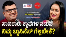 ಎಲೆಕ್ಟ್ರಾನಿಕ್ ಸಿಟಿಯಲ್ಲೇ ಕ್ಯಾಫೆ ಮಾಡಿದ್ದೇಕೆ? | Startup Mentor GK Pramod Podcast | Bengaluru Buzz