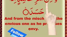 📖 Surah Al-Falaq – Ayat 5 اور حسد کرنے والے کے شر سے جب وہ حسد کرے And from the evil of an envier when he envies. Aur hasad karne wale ke shar se jab woh hasad kare