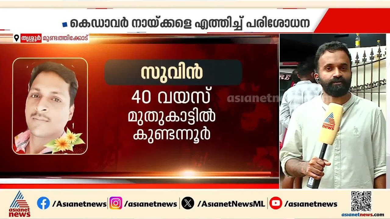 ഇനി കണ്ടെത്താനുള്ളത് നാല് പേരെ, തിരിച്ചറിയാനുള്...
