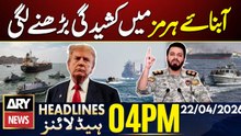 Iran fires on 3 ships in the Strait of Hormuz | ARY News 4 PM Headlines | 22 April 2026