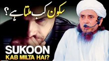 Sukoon Kab Milta Hai? | Mufti TariqMasood | Meraislamss