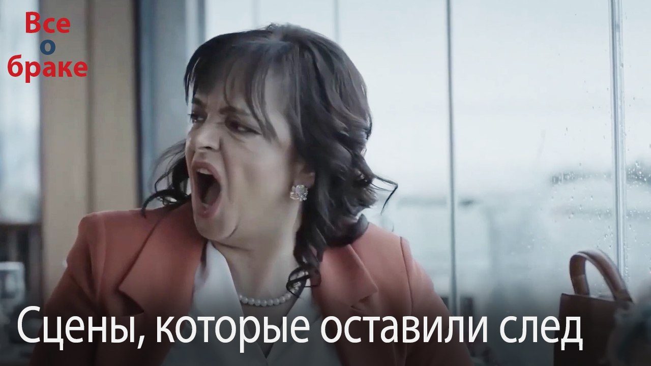 Сцены, которые оставили след #178