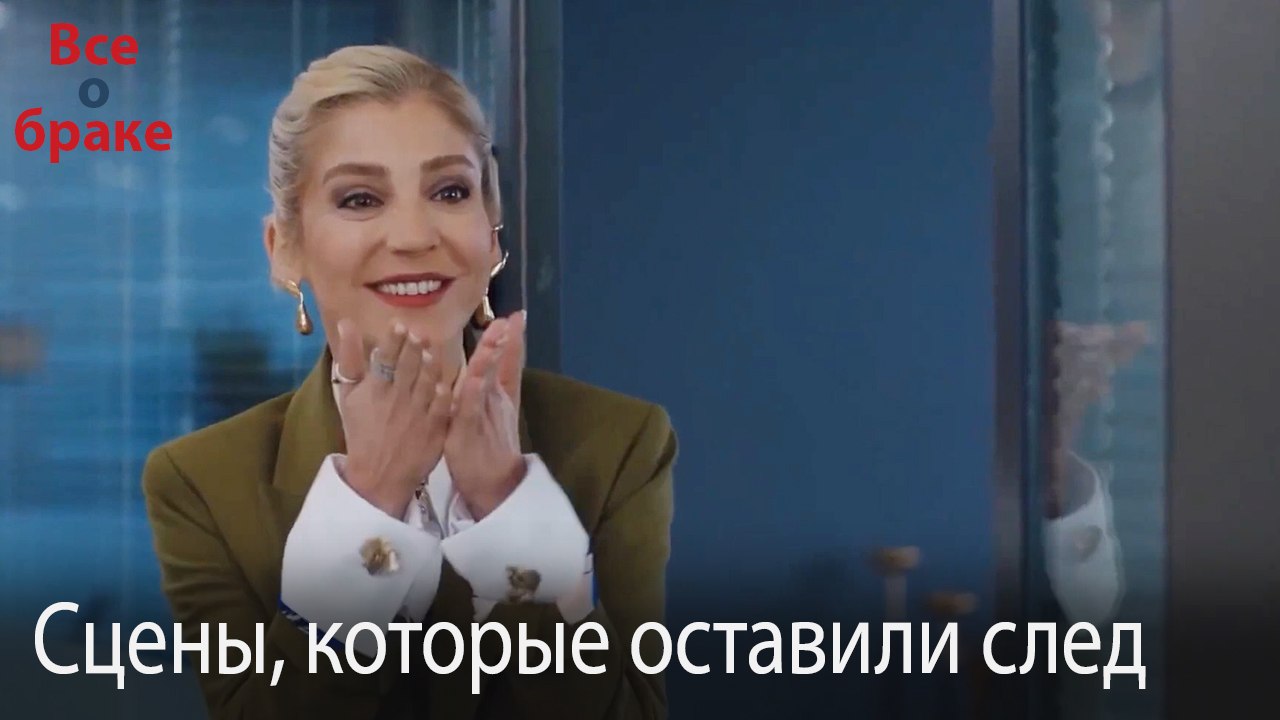 Сцены, которые оставили след #184