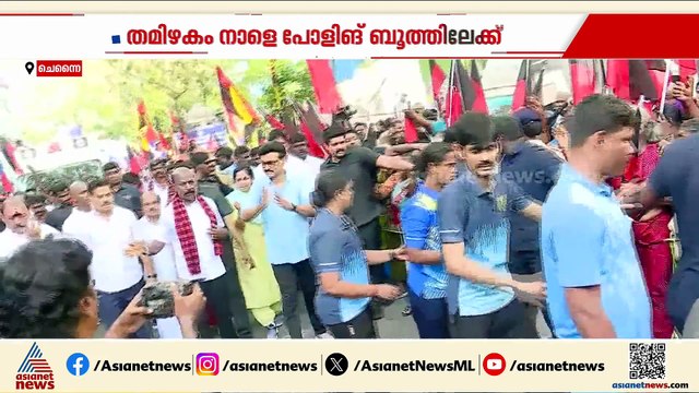 തമിഴ്‌നാട്ടില്‍ പോളിംങിന്റെ തലേന്ന് വോട്ടിന് പണം നല്‍കുന്നതായി വ്യാപക പരാതി