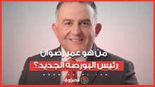 من هو عمر رضوان رئيس البورصة الجديد؟.. رجل المهام الصعبة في أسواق المال