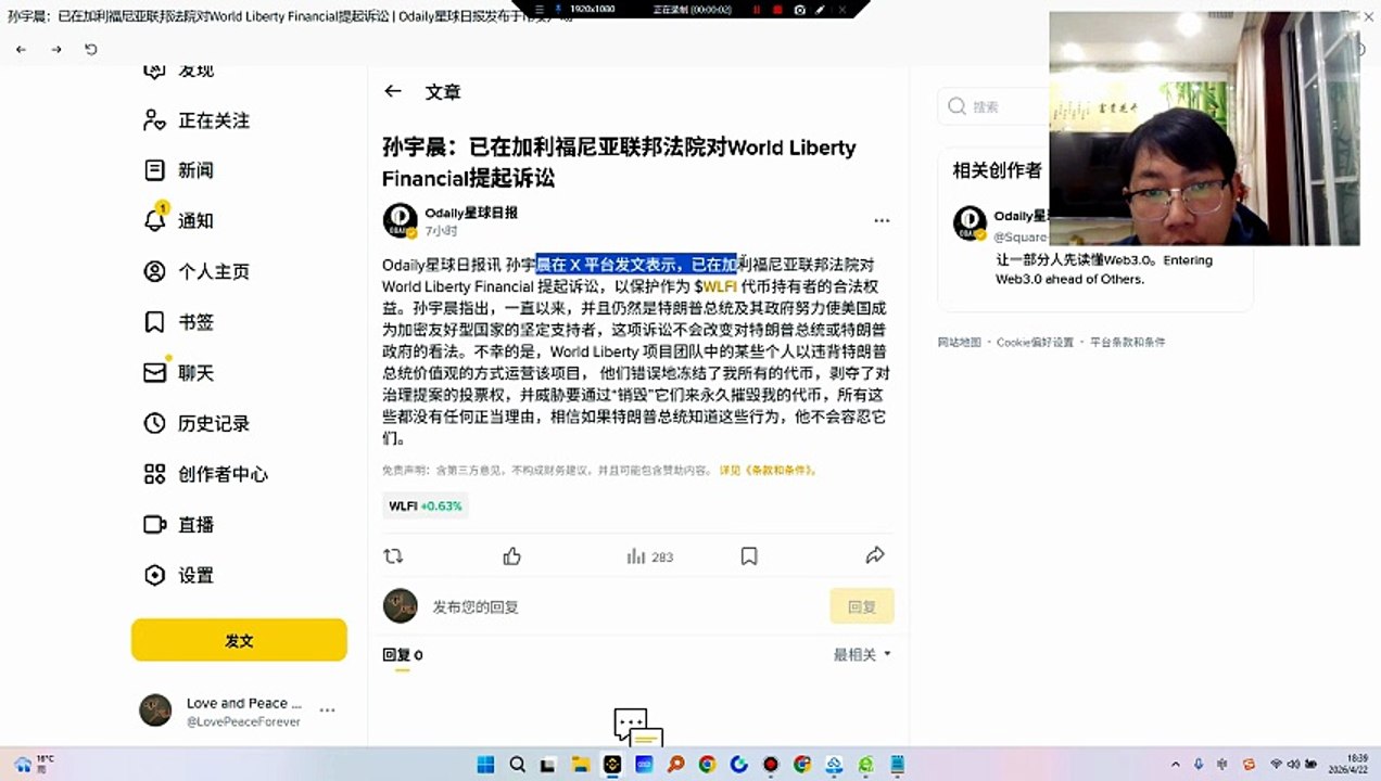 若是起诉成功，利好$TRX 以及htx 敢于起诉现任trump总统第一人，牛逼，佩服！！！ 孙宇晨在 X 平台发文表示，已在加利福尼亚联邦法院对 World Liberty Financial 提起诉讼