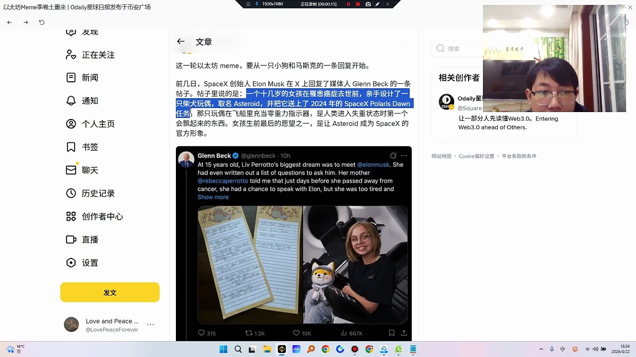 以太坊 Meme 季卷土重来 本轮以太坊 $MEME 热潮由马斯克一条简短回复点燃。有少女临终设计的柴犬玩偶 Asteroid 随 SpaceX 飞船升空