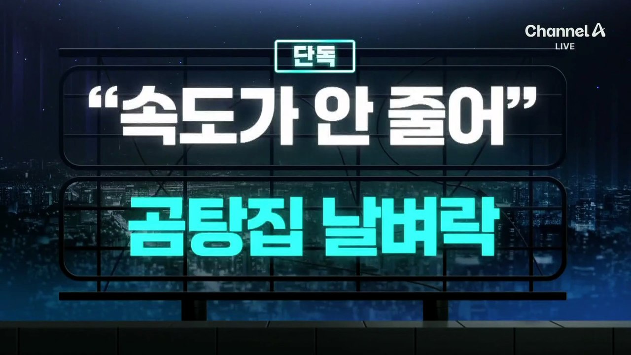[김종석의 리포트]주차된 트럭 들이받은 차량 무슨 일?