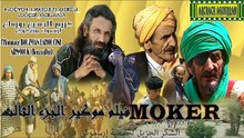 Film Tachlhit Mokir V3  فيلم تشلحيت موكير