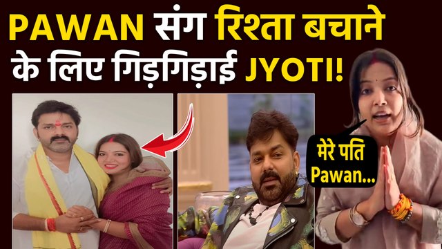 Pawan Singh संग तलाक से पहले Jyoti Singh हुईं Emotional, नम आंखों से Fans से की ये आपील! FilmiBeat