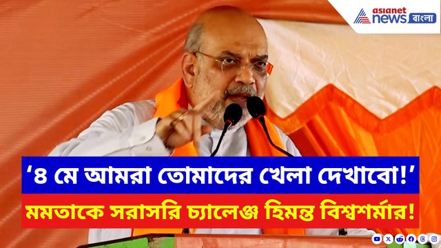 প্রথম দফায় বিজেপি কটা আসন পাচ্ছে? ভোট শুরুর আগেই বিরাট বার্তা শাহ-র