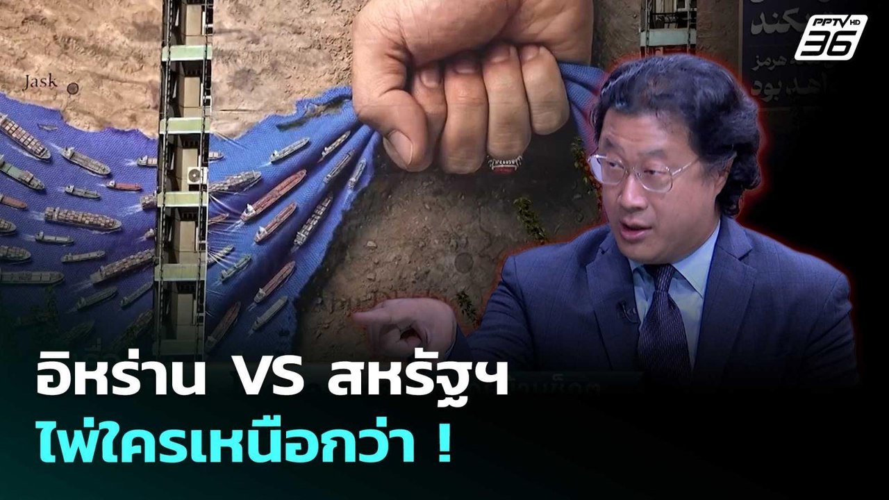 อิหร่าน VS สหรัฐฯ ไพ่ใครเหนือกว่า ! | เรื่องใหญ่ Live Talk | 22 เม.ย. 69