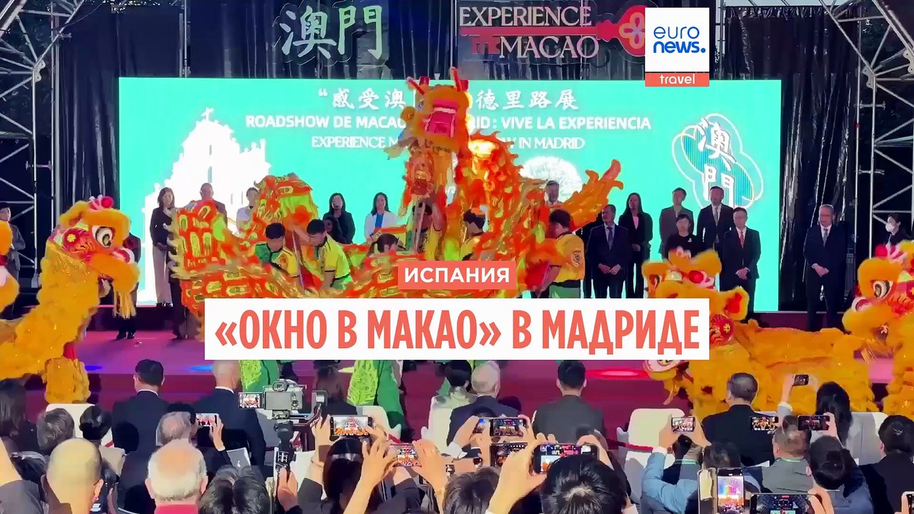 «Окно в Макао» в Мадриде