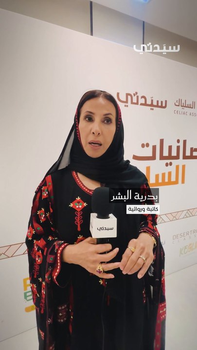 بدرية البشر