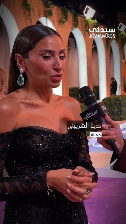 دينا الشربيني