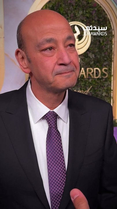 عمرو اديب