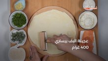 فطيرة البف بيستري بالسلمون المدخن-.mp4