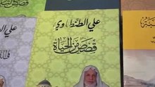 عمر نادر حفيد الراحل علي الطنطاوي يتحدث عن مؤلفات جده وما يحتويه الدار بالإضافة لمشاركاتهم بالمعرض