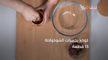 كيكة الكوكيز بالشوكولاتة والكورن فليكس