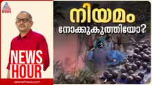 വെടിമരുന്ന് ദുരന്തങ്ങൾ വരുത്തിവയ്ക്കുന്നതോ? | Vinu V John | News Hour 22 April 2026