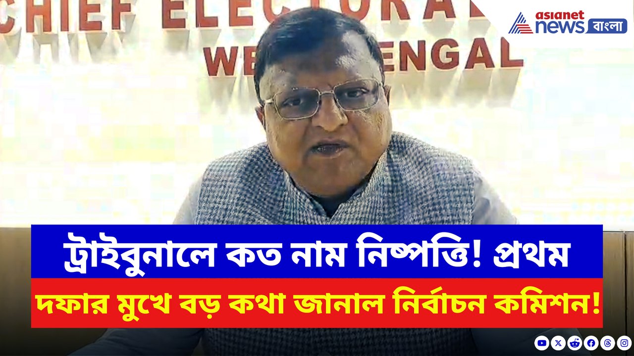 ট্রাইবুনালে কত নাম নিষ্পত্তি! প্রথম দফার মুখে বড় কথা জানালেন মনোজ আগরওয়াল